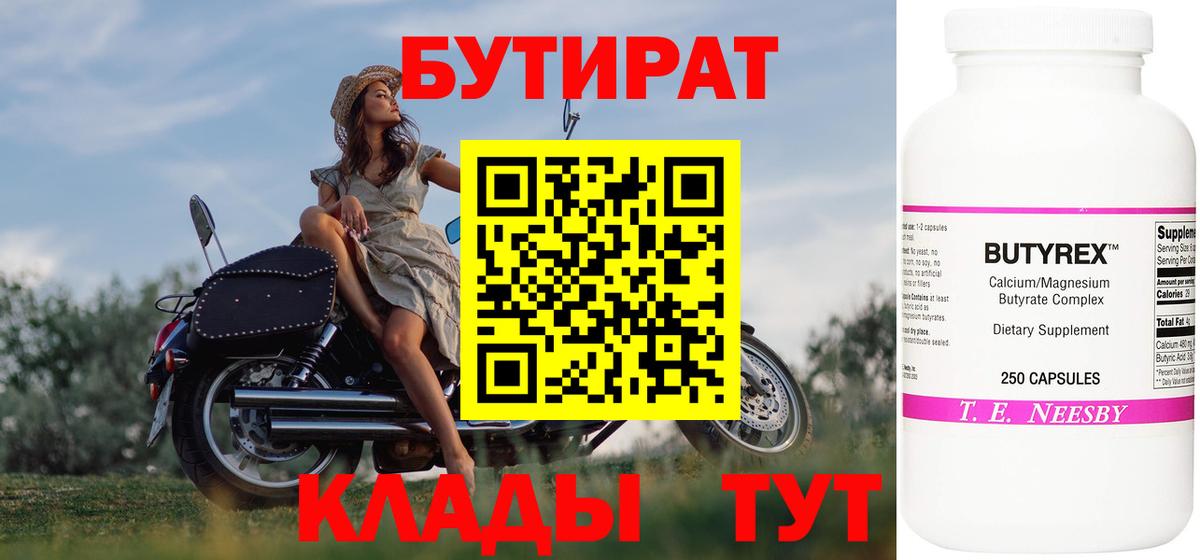 Бутират 99%  Вход с VPN  Партизанск 