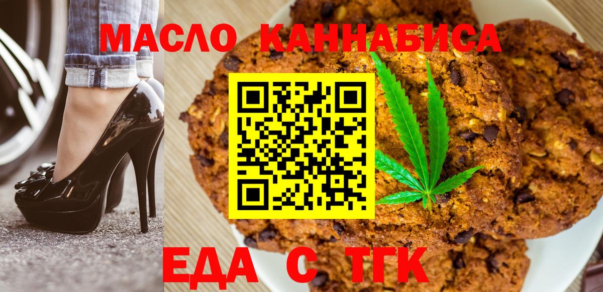 Печенье с ТГК конопля  Вход с VPN  Партизанск 