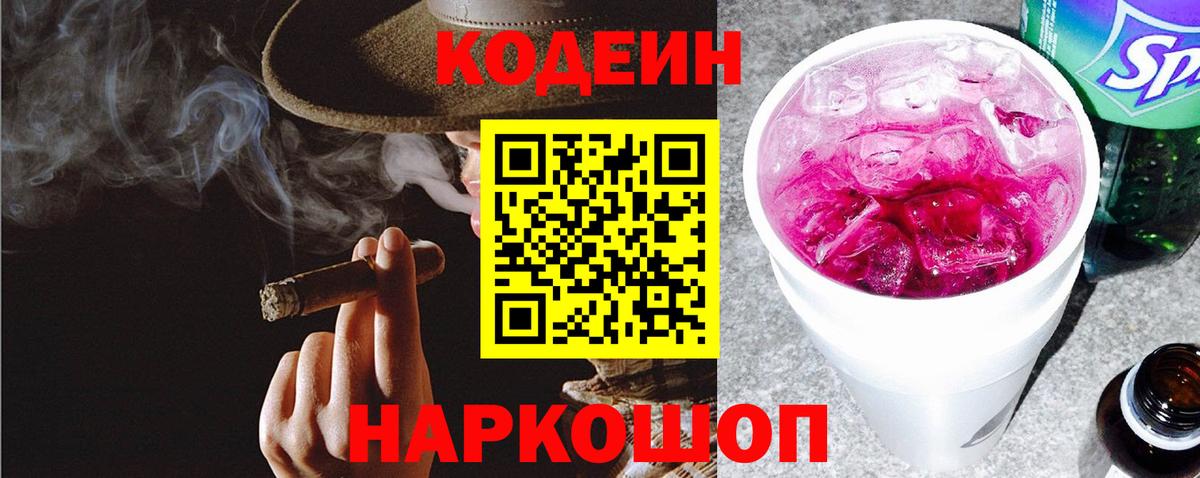 Кодеиновый сироп Lean напиток Lean (лин)  Кодеиновый сироп Lean напиток Lean (лин)  Вход с VPN  Партизанск 