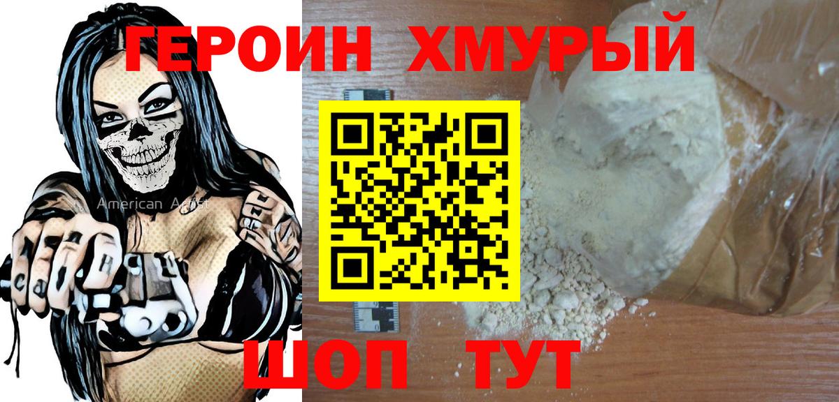 ГЕРОИН  Вход с VPN  Партизанск  Героин афганец 