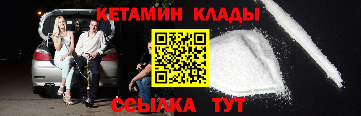 КЕТАМИН VHQ Партизанск