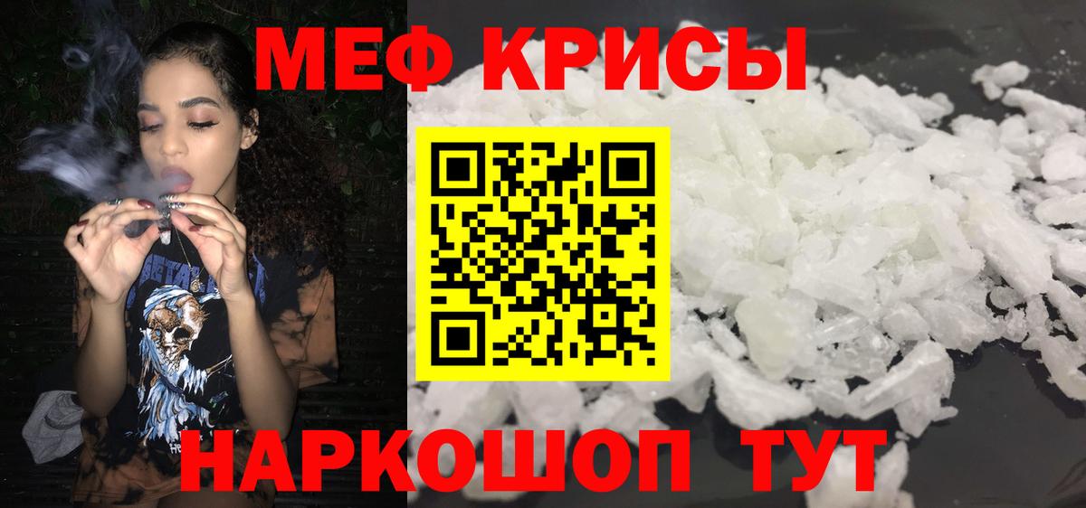 Меф мяу мяу кристаллы Партизанск