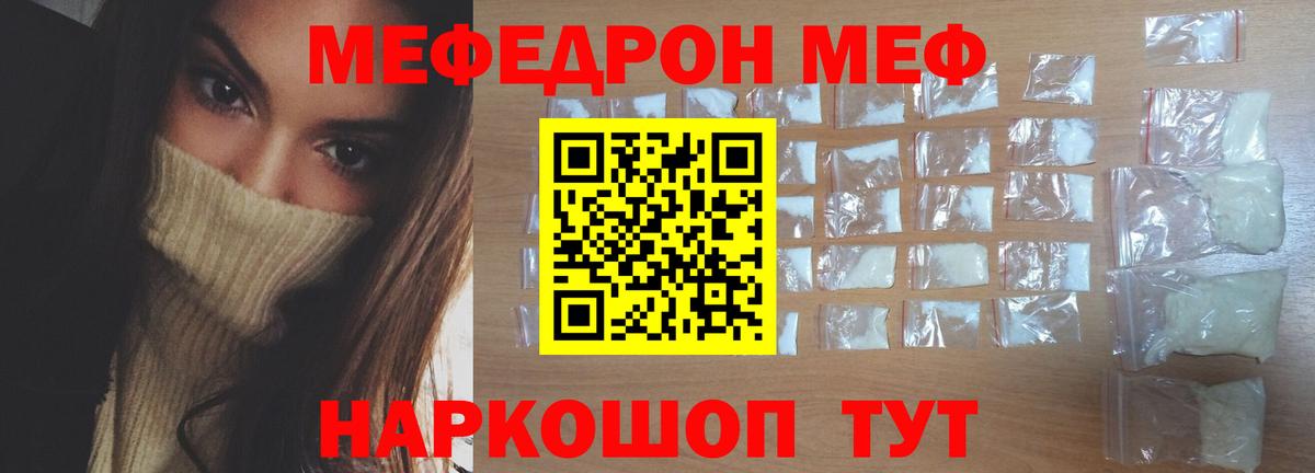 МЯУ-МЯУ  Вход с VPN  Мефедрон mephedrone  Мефедрон  Партизанск  Мефедрон mephedrone 